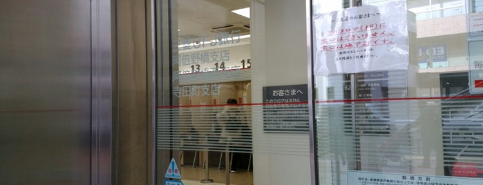 三菱UFJ銀行 阿倍野橋支店/阿倍野橋西支店/寺田町支店 is one of あべの.
