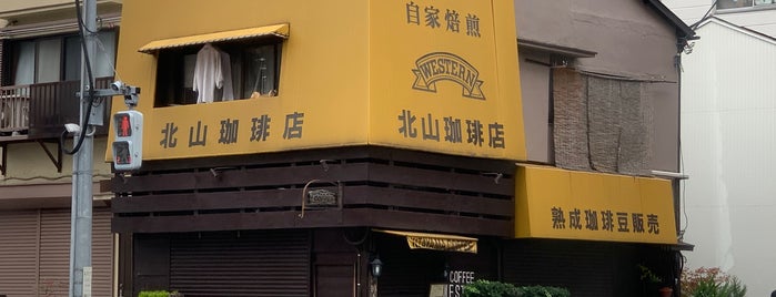 Kitayama is one of 喫茶店.