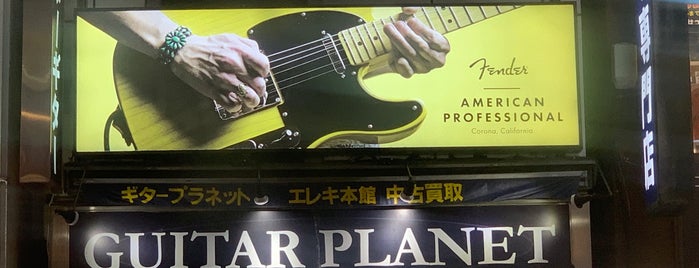 Guitar Planet is one of 楽器屋さん.