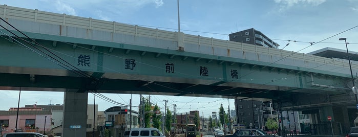熊野前交差点 is one of 道路(都心).