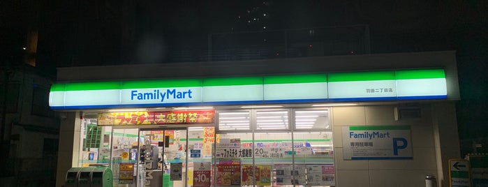ファミリーマート 羽田二丁目店 is one of コンビニ大田区品川区.
