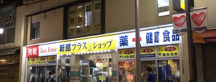 プラスワンショップ 町屋店 is one of ロボが作ったベニュー2.