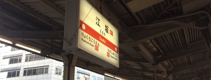 江坂駅 (M11) is one of 京阪神の鉄道駅.