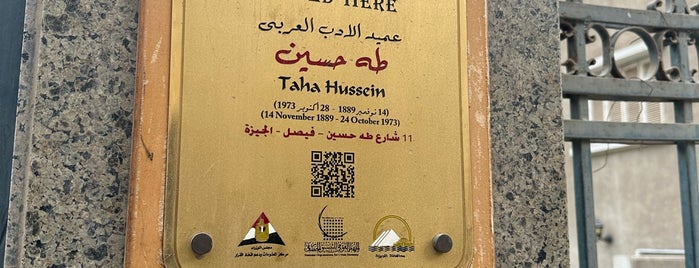 Taha Hussein Museum is one of Places To Go.