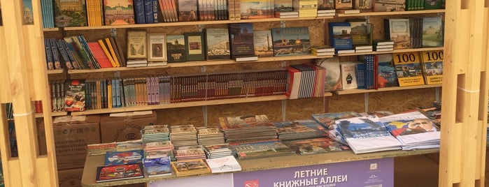 Летние книжные аллеи is one of Петербург.
