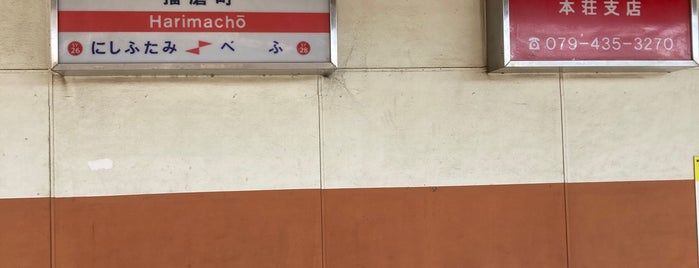Harimacho Station is one of 山陽電鉄本線.