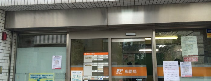 神田三崎町郵便局 is one of 学校.