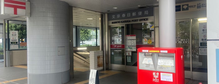 文京春日郵便局 is one of 郵便局_東京都.