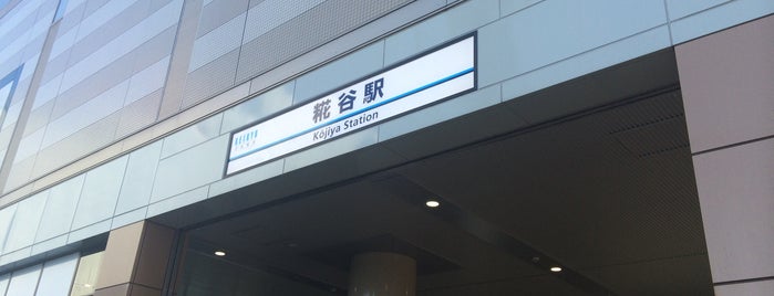 Kōjiya Station (KK12) is one of 交通機関.