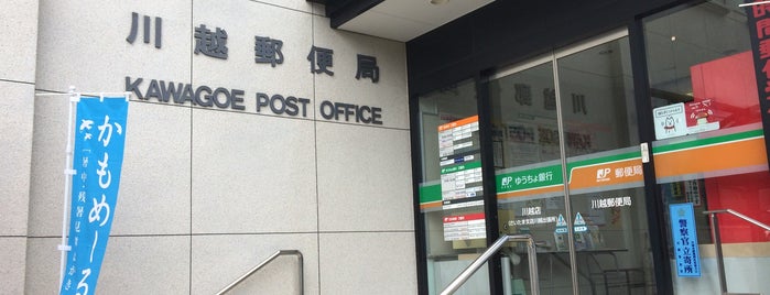 Kawagoe Post Office is one of 郵便局.
