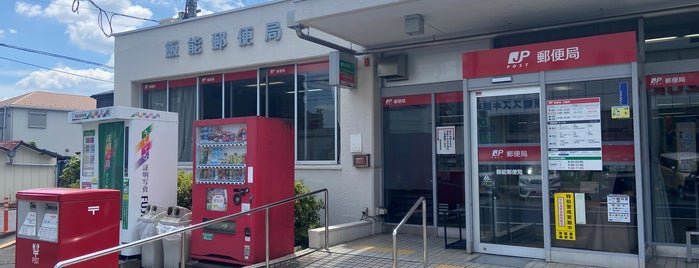 Hanno Post Office is one of 郵便局.