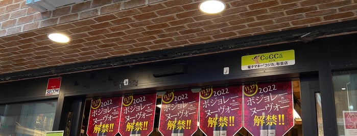 信濃屋 武蔵小山店 is one of 都内のWINE SHOP.