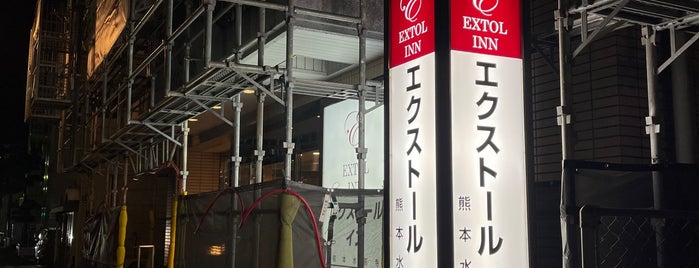 Extol Inn Kumamoto Suizenji is one of 利用した宿①.