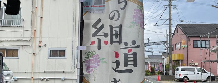 北野駅 is one of 福岡県の私鉄・地下鉄駅.