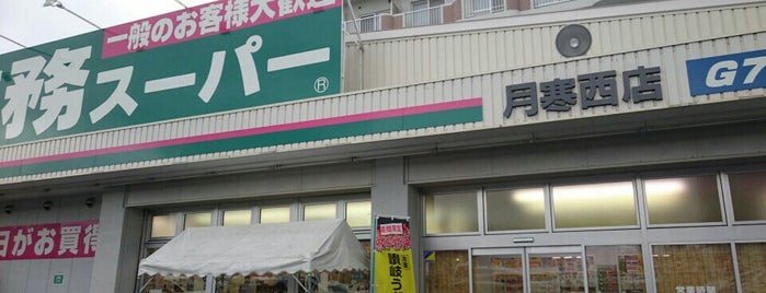 業務スーパー 月寒西店 is one of 狩場.
