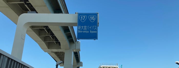 与野出入口 is one of 高速道路.