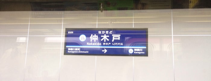 京急東神奈川駅 (KK35) is one of Station - 神奈川県.