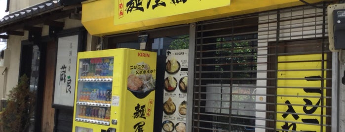 麺屋 蔦重 is one of 訪問済みラーメン店.