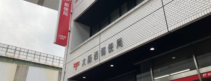 大阪西郵便局 is one of ぽすとおふぃす達.
