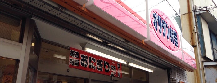 オリジン弁当 京急富岡店 is one of 上大岡.