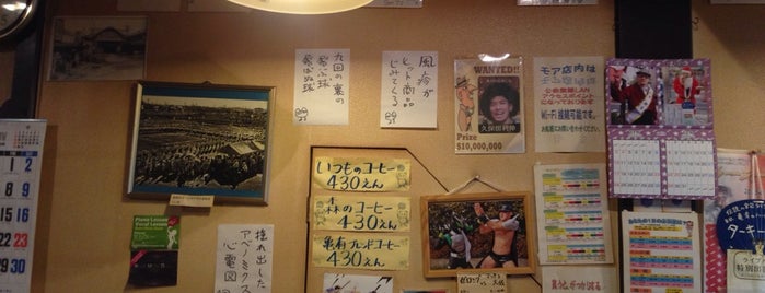 喫茶モア is one of Wi-Fi cafe.