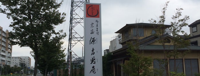 源吉兆庵 綱島店 is one of 通勤.