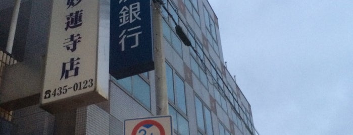 横浜銀行 妙蓮寺支店 is one of 横浜銀行.
