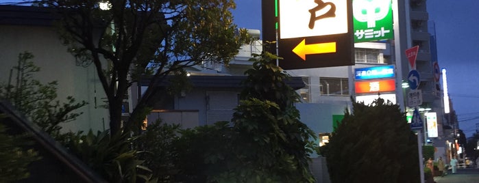 串江戸 is one of 浜田山•西永福の飲食店.