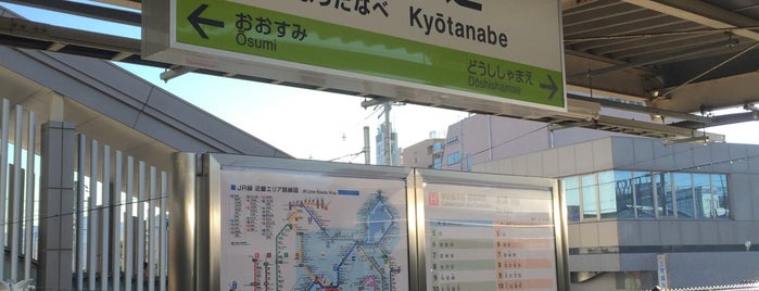 Kyotanabe Station is one of 駅（１）.