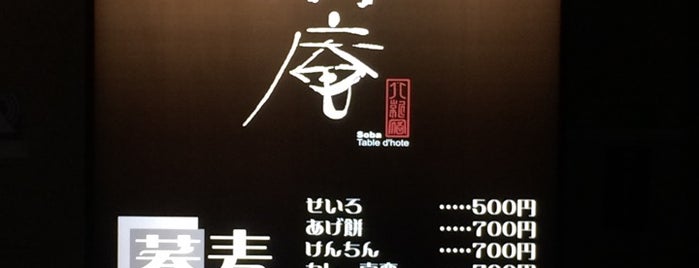 大村庵 is one of Tokyo 01.