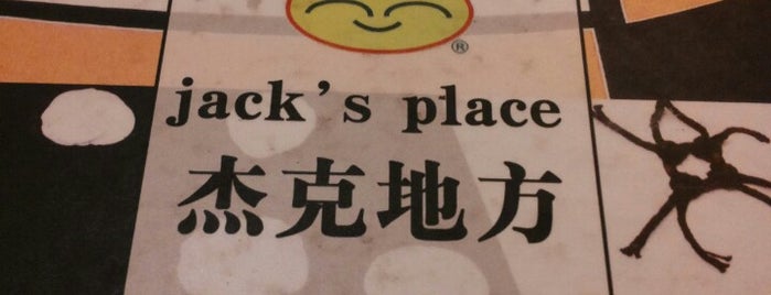 Jack's Place 杰克地方 is one of Nanjing Essentials.