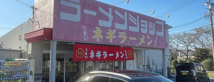 ラーメンショップ 春日井店 is one of WATCHMEN MIDLAND JAPAN.