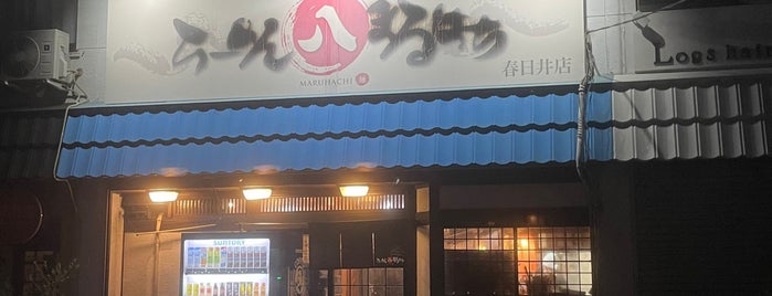 らーめんまるはち 春日井店 is one of WATCHMEN MIDLAND JAPAN.