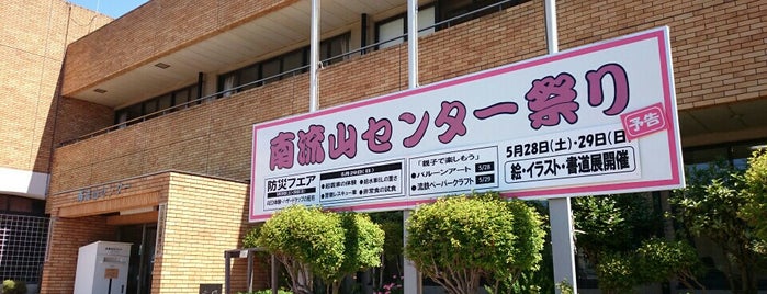 南流山センター is one of 流山周辺.