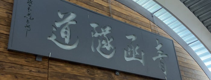 福島町青函トンネル記念館 is one of 鉄道博物館.