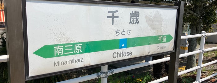 Chitose Station is one of 内房線.