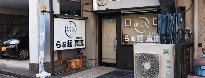 つけ麺 丸和 名駅西店 is one of つけ麺 in Nagoya.