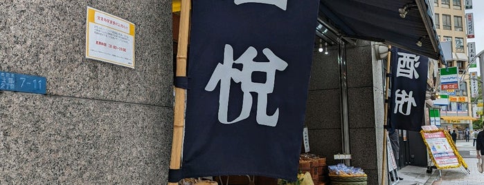 Shuetsu is one of Tokyo Gourmet 東京グルメ.