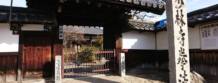 少林寺拳法 洛東道院 三福寺 is one of 京都の訪問済スポット（マイナー）.