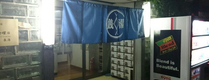 中将湯温泉 泉湯 is one of Tokyo Onsen.