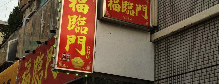 松の湯 is one of 入浴施設.