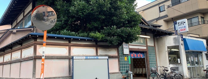 千代の湯 is one of 公衆浴場、温泉、サウナ in 中野区.
