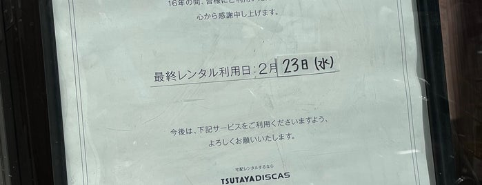 TSUTAYA is one of All-time favorites in Japan.