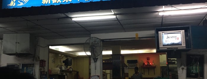 新欢乐餐室 is one of muar.