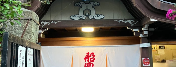 Funaoka Onsen is one of 日帰り温泉・立ち寄り湯.