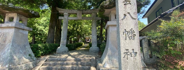 雲八幡宮 is one of 観光 行きたい2.