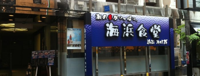 海浜食堂渋谷たけだ is one of 渋谷で食事.