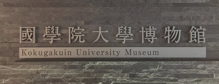 Kokugakuin University Museum is one of 東京（渋谷区）.