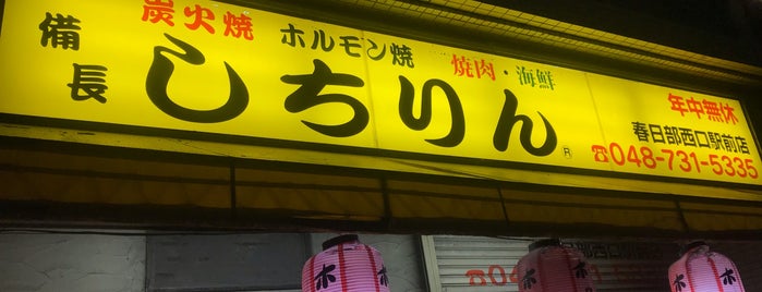 しちりん 春日部西口店 is one of 居酒屋･バー他.