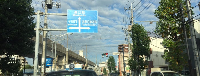 又玄寺 交差点 is one of 中原区、高津区.